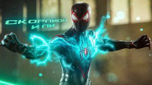 Marvels Spider Man 2. СКОРПИОН И ЛИ [ЧАСТЬ 4]