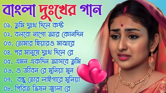 Bangla Sad Song 2023  New Bengali Sad Songs  Koster Gaan  Sad Bangla Gaan  Jukebox Sad Song