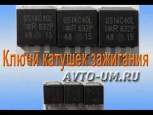 Проверка ключей катушек зажигания