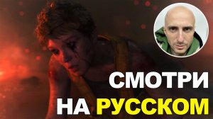 Death Stranding 2 трейлер от 2022 года с дубляжом песни и русской закадровой озвучкой