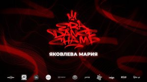 Яковлева   Мария