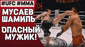 🔥🔥🔥 ОПАСНЫЙ МУЖИК! ШАМИЛЬ МУСАЕВ #mma #ufc