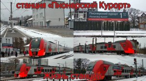 Жизнь станции «Пионерский Курорт». Поезда «Ласточка»