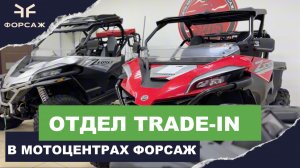 КВАДРОЦИКЛЫ И БАГГИ CFMOTO СО СКИДКОЙ В МОТОЦЕНТРЕ ФОРСАЖ