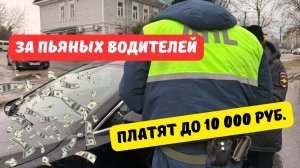 За пьяных водителей платят до 10 тыс рублей