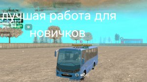 отличная работа для начинающих со 2 уровня в Grand mobile