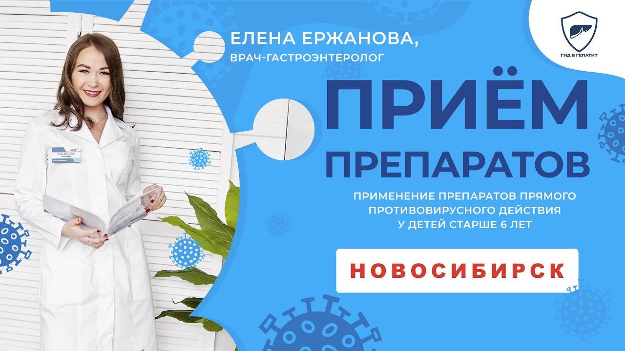 Применение препаратов прямого противовирусного действия у детей старше 6 лет смотреть онлайн