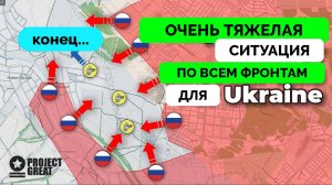 Интенсивные Бои: Россия Добилась Прорыва В Торецке, Оборона Украины Рушится | UPDATE | 01.02.2025