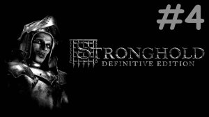 stronghold definitive edition прохождение # дожимаем змею [4]