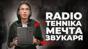 Radiotehnika TD01C - дань традициям в новом формате