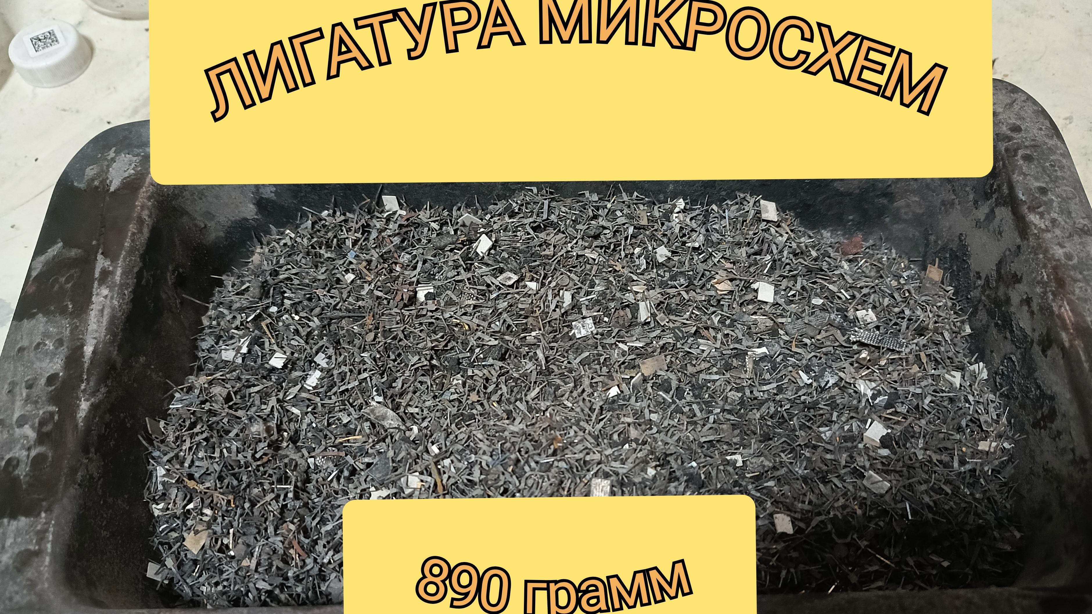 890 гр лигатуры и мусора с микросхем😂Опыт с Цикадой,но кислоты рулят☝️ смотреть онлайн