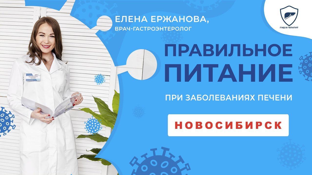 Как правильно питаться при заболеваниях печени смотреть онлайн
