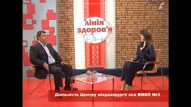 Лінія здоров’я: Центр хірургії ока 13 02 2019 смотреть онлайн