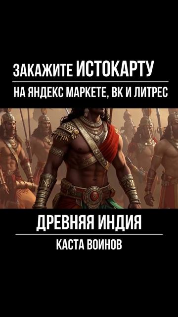 Каста воинов. Древняя Индия смотреть онлайн