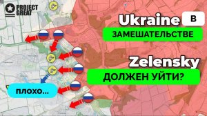 Интенсивные Бои В Городе Часов Яр, Украина в Страхе от Действий Дональда Трампа | UPDATE | 05.02.202