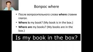 Английский с нуля. Урок 8 из 60. Вопрос where.