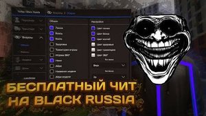 ☠️ КАК СКАЧАТЬ ЧИТЫ НА BLACK RUSSIA / ЧИТЫ НА BLACK RUSSIA / ПОЛНАЯ УСТАНОВКА И ОБЗОР