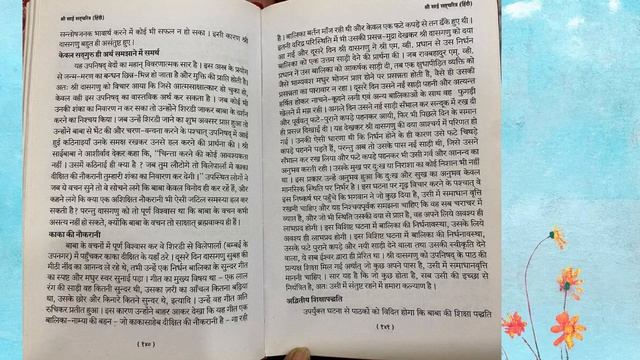 श्री साई सतचरित्र।। अध्याय 20 ।। Shri Sai Satcharitra l Chapter 20 💐 смотреть онлайн