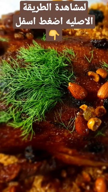 طريقة عمل البط.بدون فرن.الطعم الأصلي الدايب بتاع الجدات.Duck recipe #duckrecipe#shorts смотреть онлайн