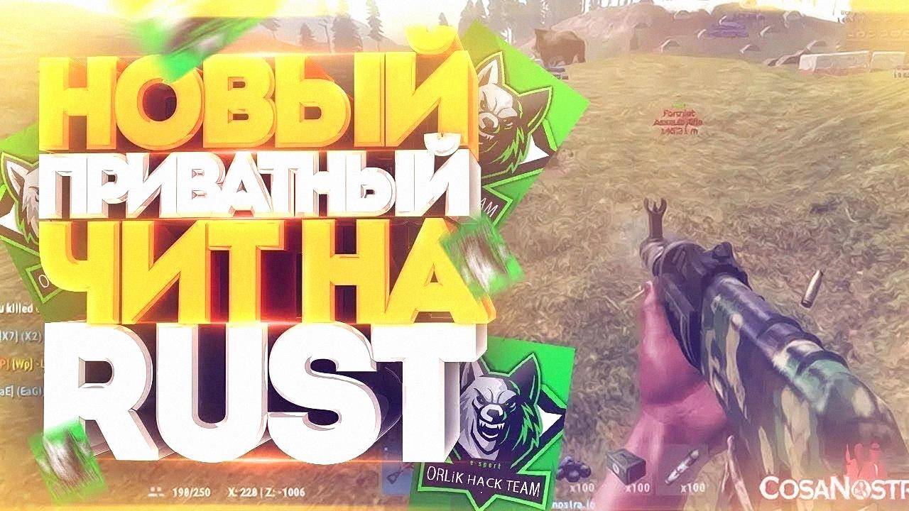 😃 обновленный CHEAT ДЛЯ РАСТ 2025 | ЛУЧШИЕ CHEATS ДЛЯ RUST | скачать БЕСПЛАТНО!