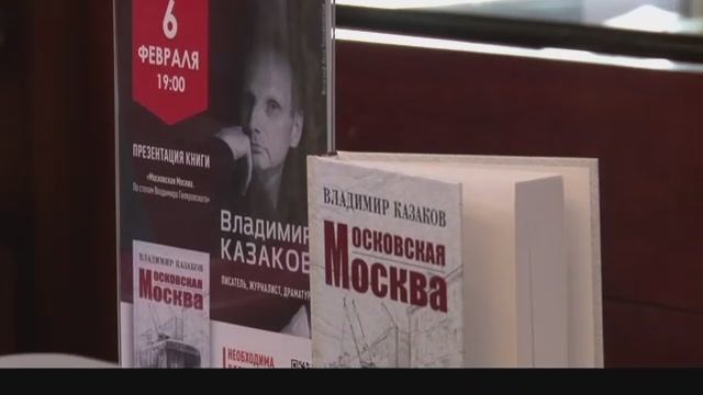 Владимир Казаков. Встреча с писателем 06 февраля 2025 года.