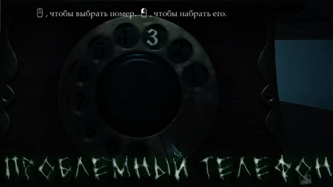 Layers of fear  5 Проблемный телефон