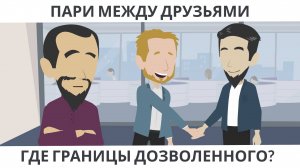 Передача имущества на спор: запреты и последствия в исламе