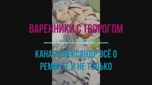 Варенники с творогом2
