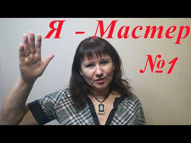 Я - Мастер № 1 на ВЯЗАЛЬНОМ ЮТУБЕ!!!  TAG Вязание и экология