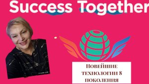 НОВИНКА!SUCCESS WOMEN -ЭТО ЖЕНСКОЕ ЗДОРОВЬЕ