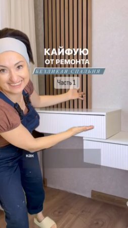 Как преобразить спальню ? Часть 1 #home #style #handemade