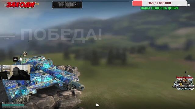 Tanks Blitz 🔥Стрим🔥 Чилим 🦀 Добрый Дядя Приветствует ВСЕХ! смотреть онлайн