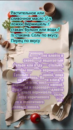 Жареная вермишель по-закавказски