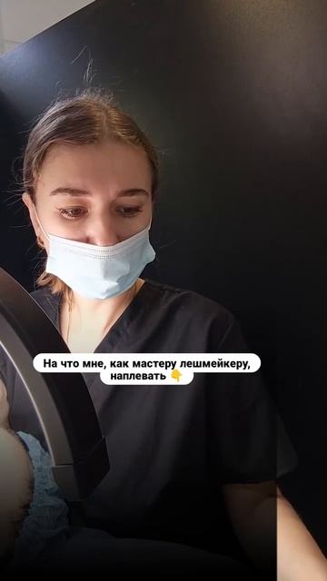 Мастеру лешмейкеру плевать .mp4