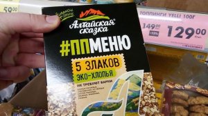 Зашёл вечером в чижик и показал продуктовые новинки . Очень интересный выбор товаров.