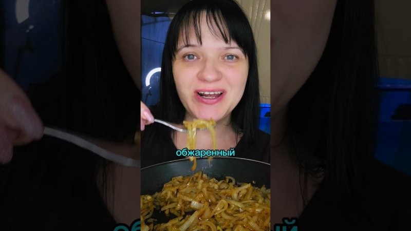 Любимое блюдо детства. Жареный лук