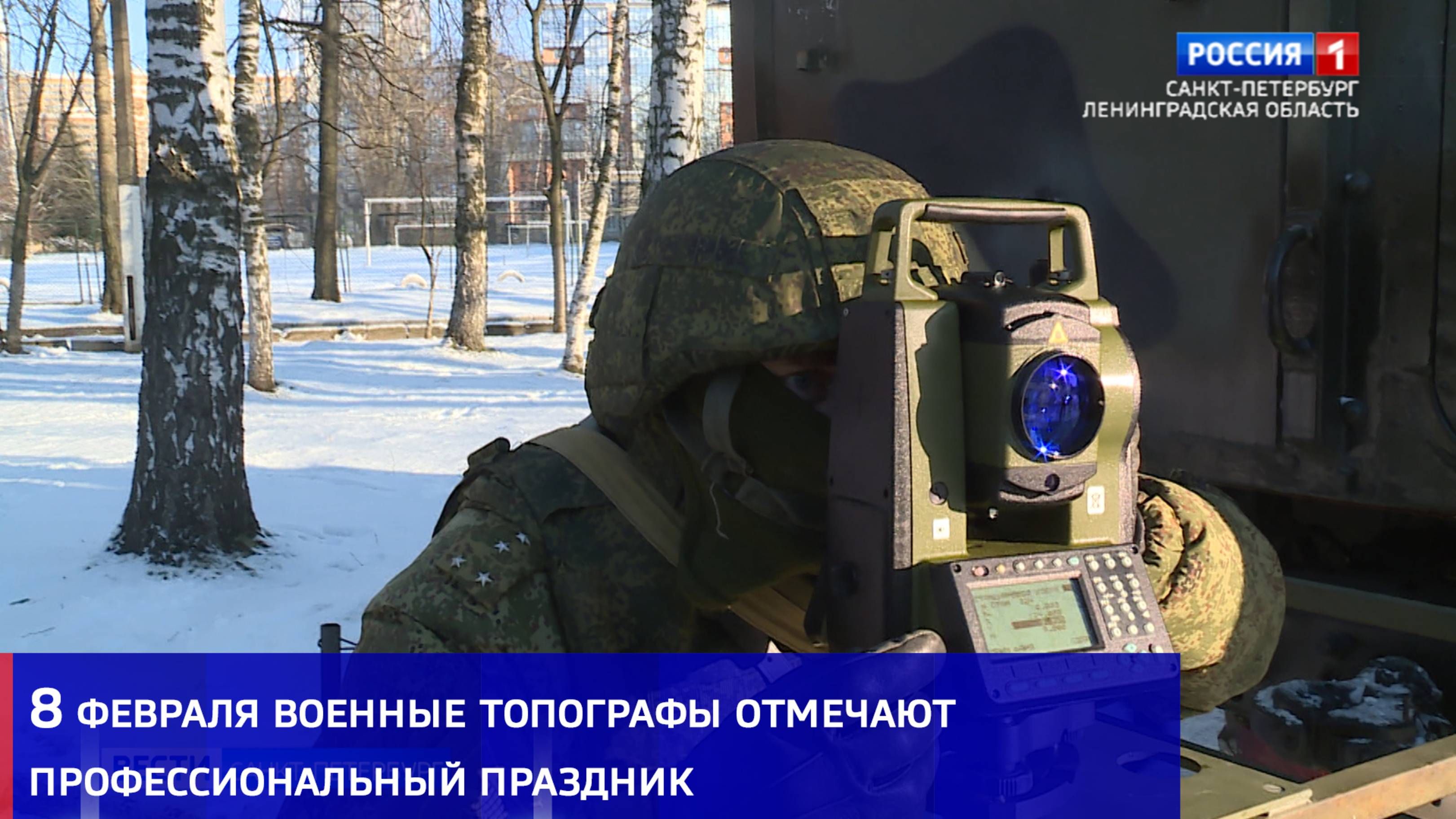 В преддверии своего профессионального праздника военные топографы провели показательные занятия