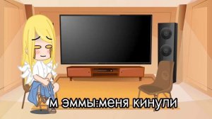 реакция Эммы и Дракена на шипы|моя ау|1админ|