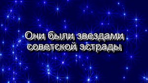 Они были звездами советской эстрады. Сергей Дроздов и группа  "Синяя птица" видео  Е. Давыдова  HD