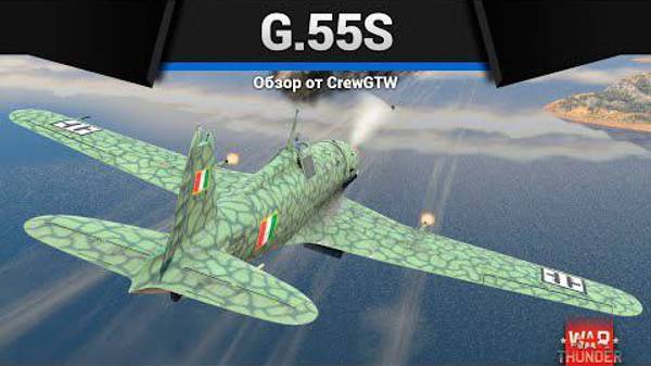 ОГНЕВАЯ БАТАРЕЯ G.55S в War Thunder смотреть онлайн
