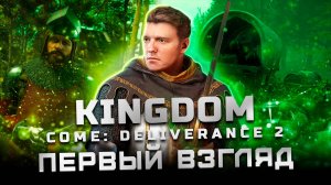 Образцовый сиквел | Первый взгляд Kingdom Come: Deliverance 2