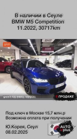 В продаже BMW M5 Competition 11.2022