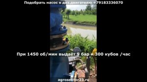 Насос на 3 барабанных дождевальных машины, при 1450 об/мин 9 бар 300 м3/ч, Аквастронг EPP200-150-500