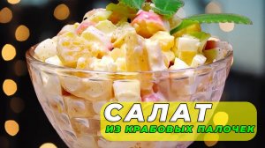 Как приготовить салат "По-Королевски" - пошаговый рецепт