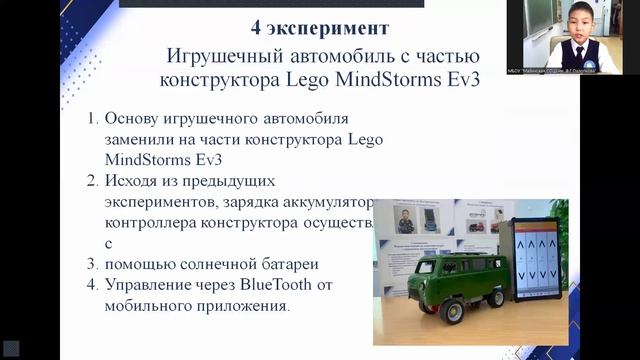 Петров Арсен, 3 "б" класс. Тема: Разработка самодельной игрушечной машины на солнечной батарее смотреть онлайн