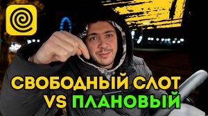 Яндекс Еда: ПСИХАНУЛ СВОБОДНЫЙ СЛОТ #яндекседа #яндексдоставка #яндекспро #работа #работакурьером