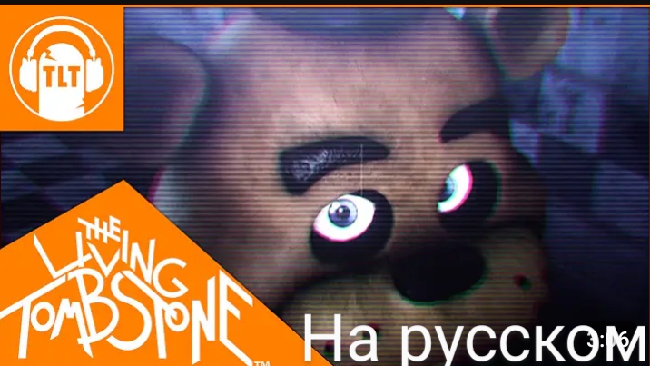Fnaf song - Die In A Fire. На русском. смотреть онлайн
