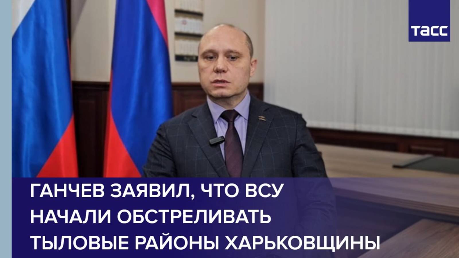 Ганчев заявил, что ВСУ начали обстреливать тыловые районы Харьковщины