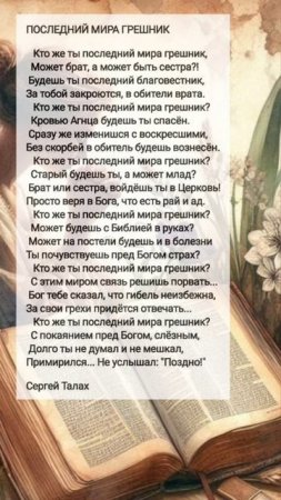 Последний мира грешник... # христианские стихи и музыка