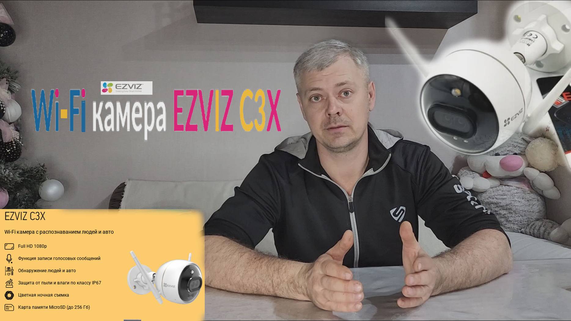 EZVIZ C3X WI-FI камера видеонаблюдения  с распознаванием людей и авто краткий обзор